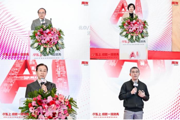 AI智上成就一流財(cái)務(wù)，用友BIP引爆智能財(cái)務(wù)極致體驗(yàn)
