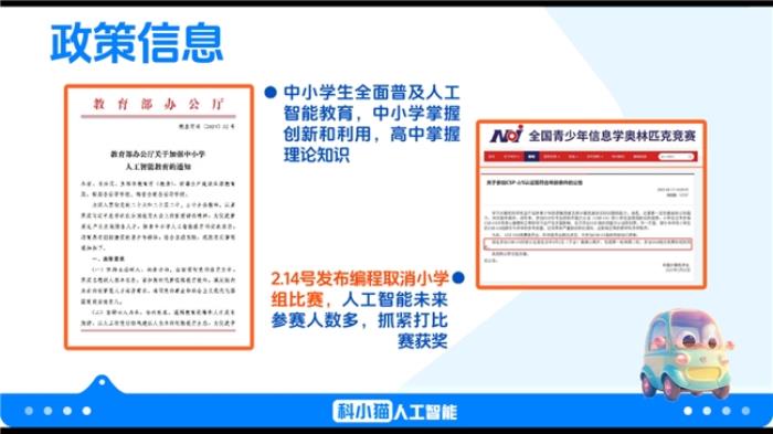 科小貓：以 AI 創(chuàng)新青少年教育，鑄就行業(yè)領(lǐng)先品質(zhì)