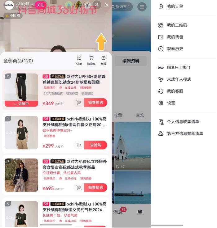 鴻蒙原生版抖音再迎重大更新！上線電商購物功能，邊看邊買更過癮