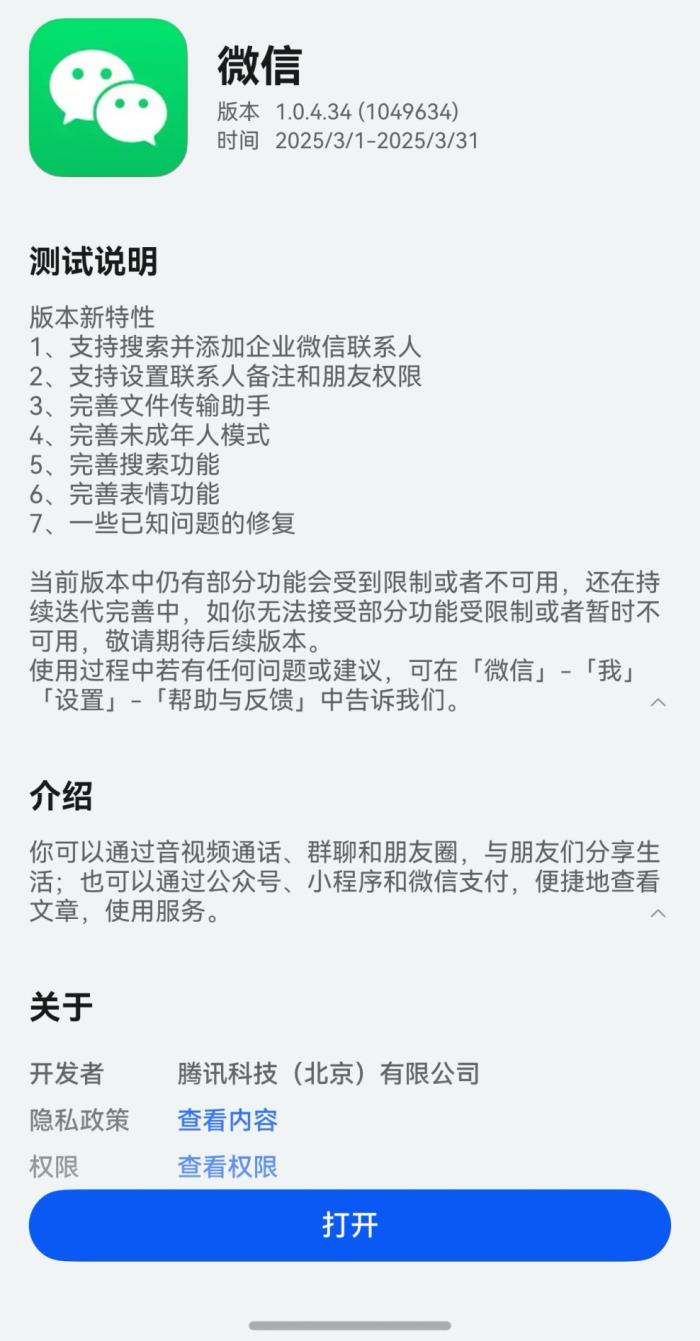 鴻蒙原生版微信最新版本來了！可在平板端登錄，支持搜索視頻號