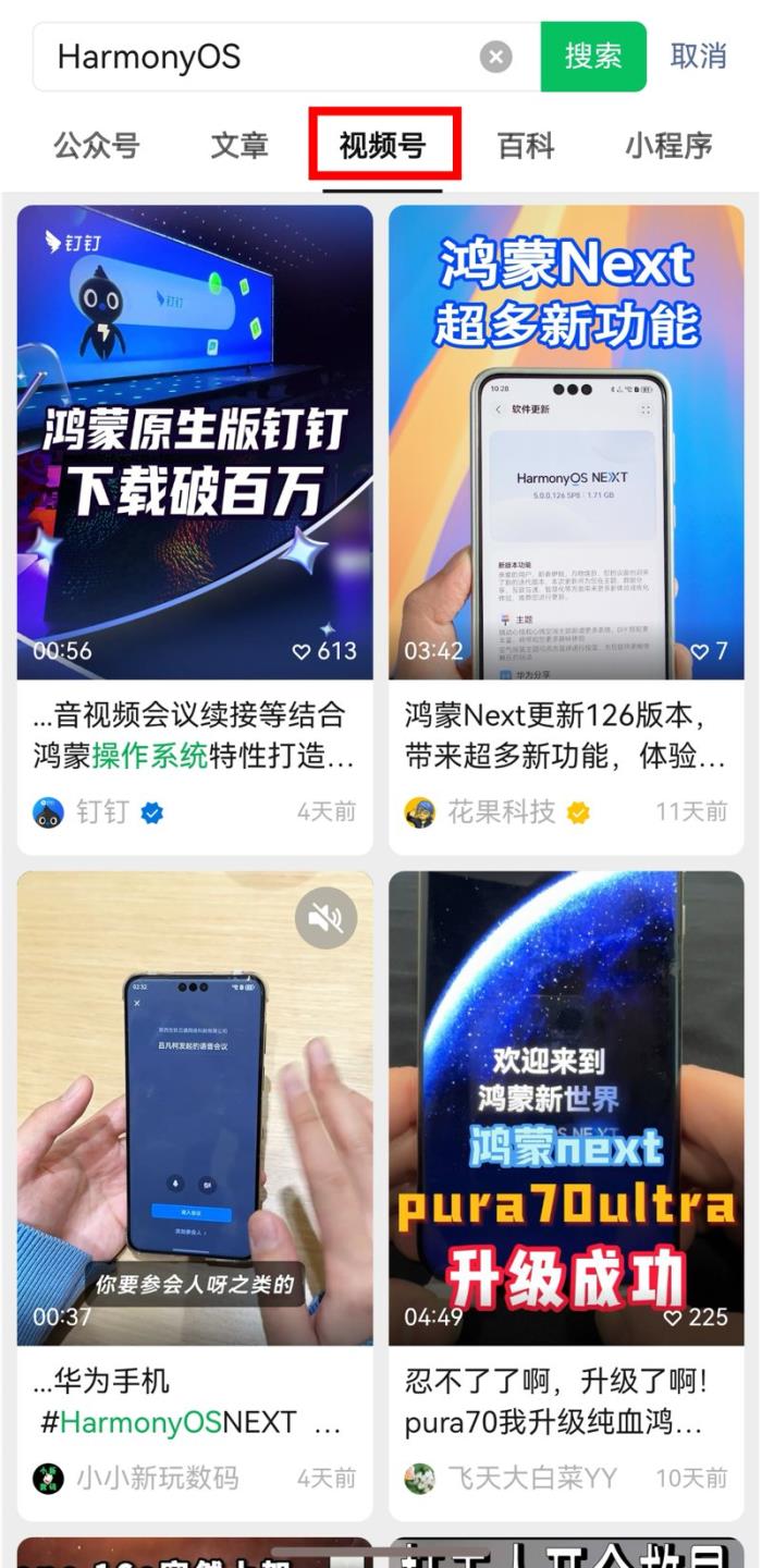 鴻蒙原生版微信最新版本來了！可在平板端登錄，支持搜索視頻號