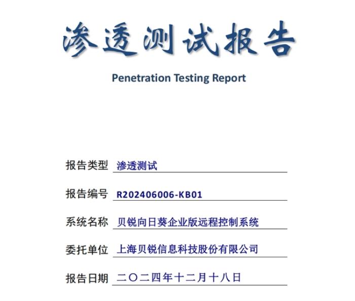 天守攜手貝銳向日葵，遠(yuǎn)程控制賦能核心安全業(yè)務(wù)