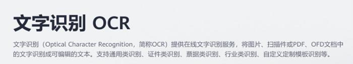 讓AI像自來水一樣簡單，華為云通用AI解決方案體驗(yàn)