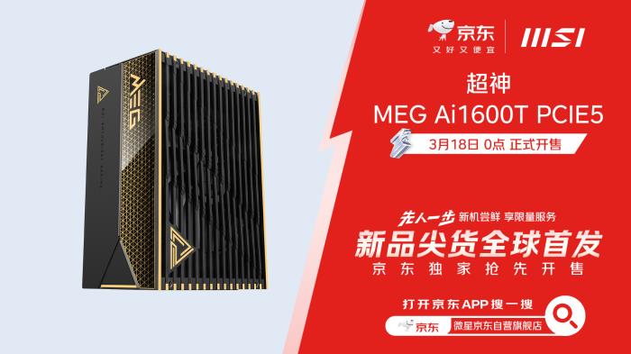微星MEG Ai1600T PCIE5鈦金電源上市：1600W旗艦性能，終身質(zhì)保！