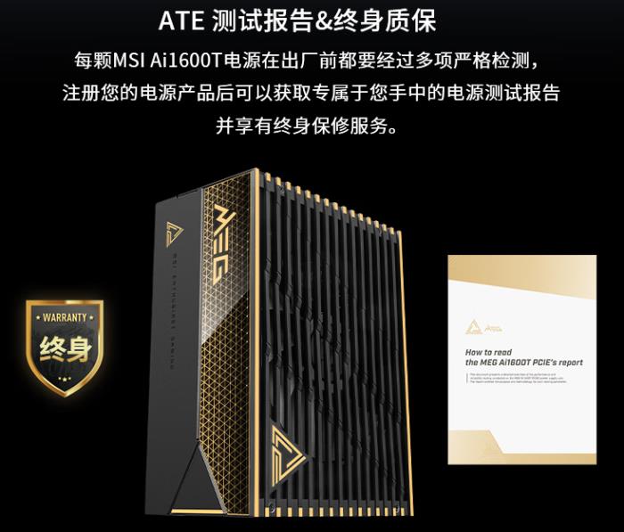微星MEG Ai1600T PCIE5鈦金電源上市：1600W旗艦性能，終身質(zhì)保！