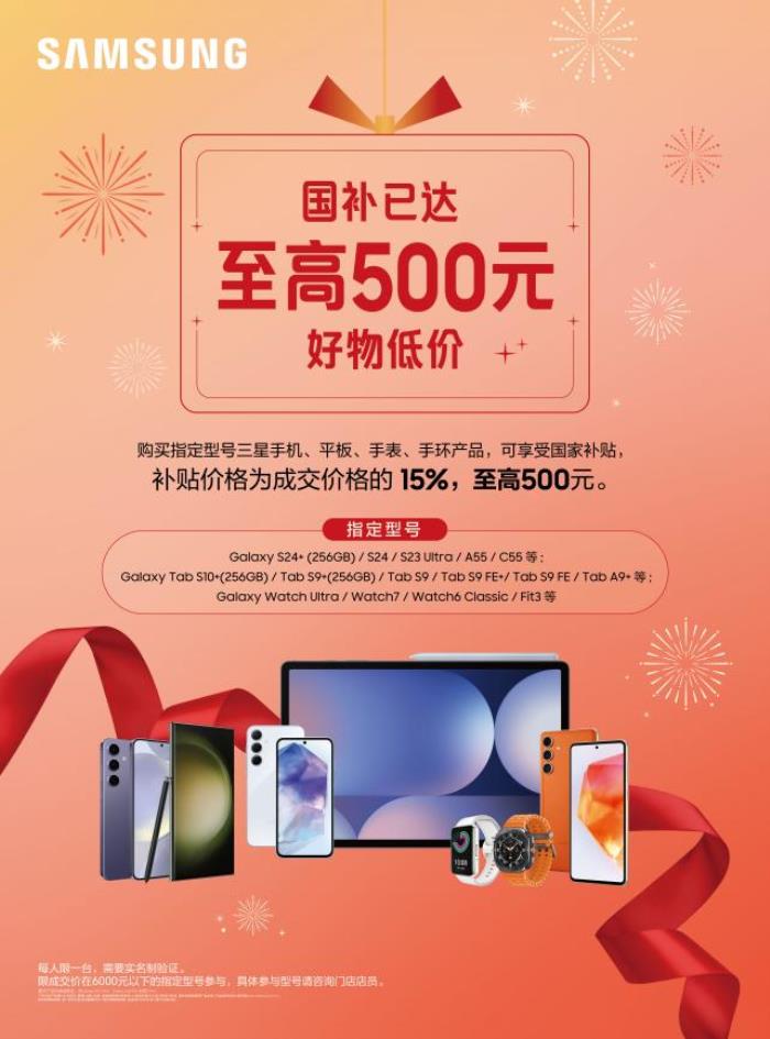 三月?lián)Q機正當(dāng)時 享豐富福利和好禮就來三星商城