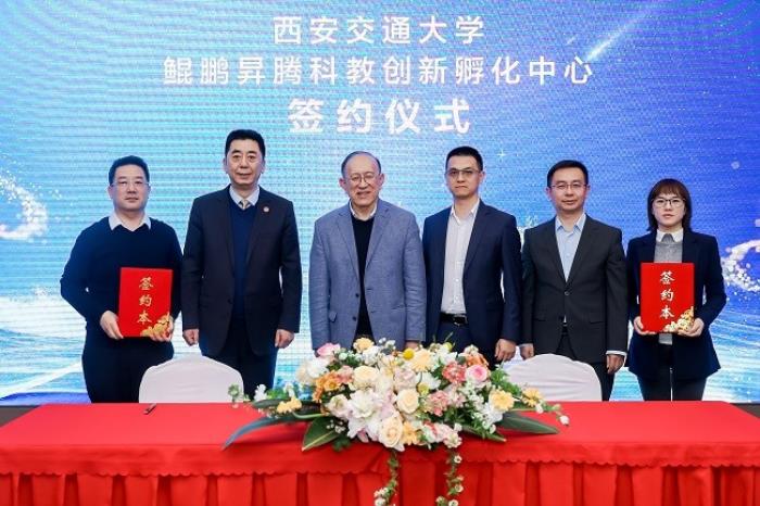 產(chǎn)教融合、科教融匯激發(fā)世界級成果，西安交通大學(xué)鯤鵬昇騰科教創(chuàng)新孵化中心揭牌