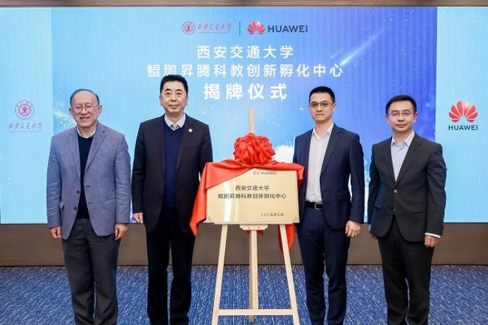 產(chǎn)教融合、科教融匯激發(fā)世界級成果，西安交通大學(xué)鯤鵬昇騰科教創(chuàng)新孵化中心揭牌