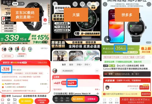 聯(lián)想手表京東售價(jià)低于天貓8折 下單前先比價(jià)更省錢