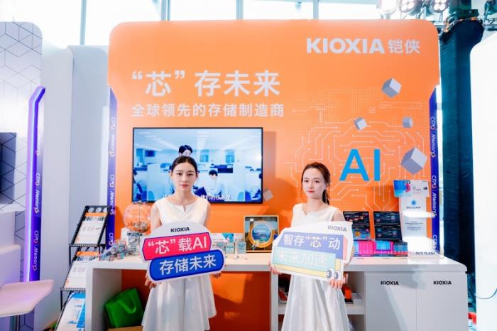 鎧俠參展CFMS 2025：布局下一代先進(jìn)存儲(chǔ)，持續(xù)助力高能AI