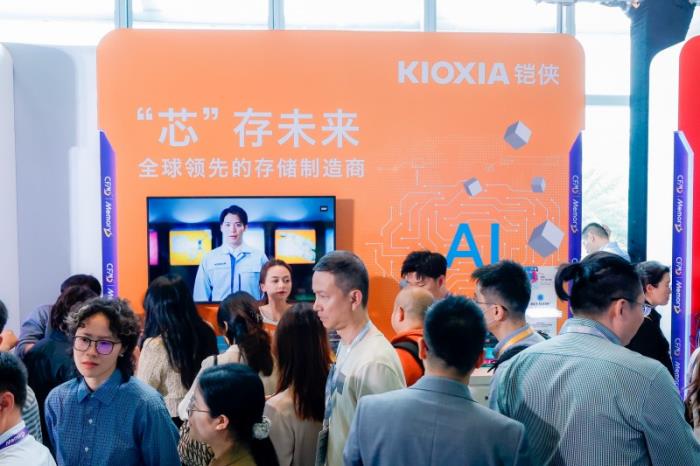 鎧俠參展CFMS 2025：布局下一代先進(jìn)存儲(chǔ)，持續(xù)助力高能AI