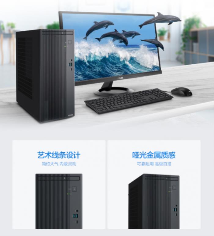 沉穩(wěn)精致，高效辦公，華碩破曉6X商務(wù)臺(tái)式機(jī)智享職場(chǎng)新體驗(yàn)