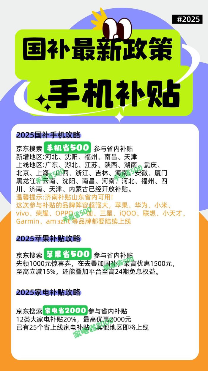 國補領(lǐng)取入口手機國補使用方法步驟時間和申請流程一覽