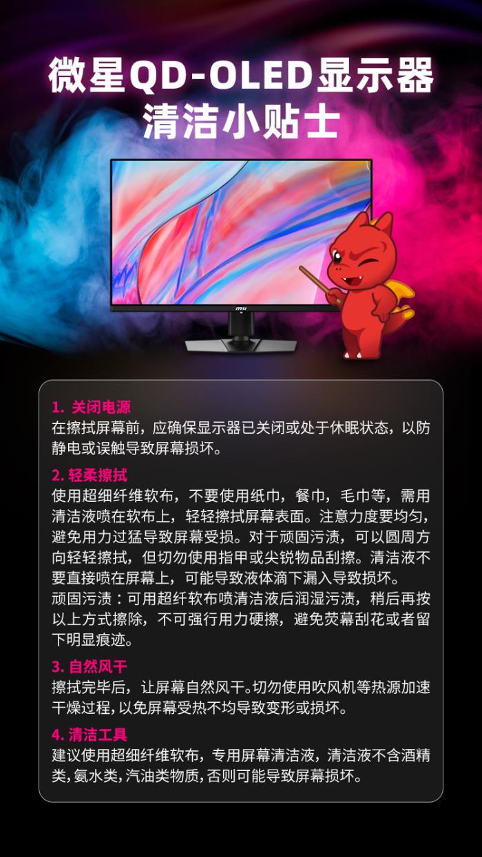 微星關懷升級！QD-OLED顯示器用戶均可免費領取蔡司清潔濕巾