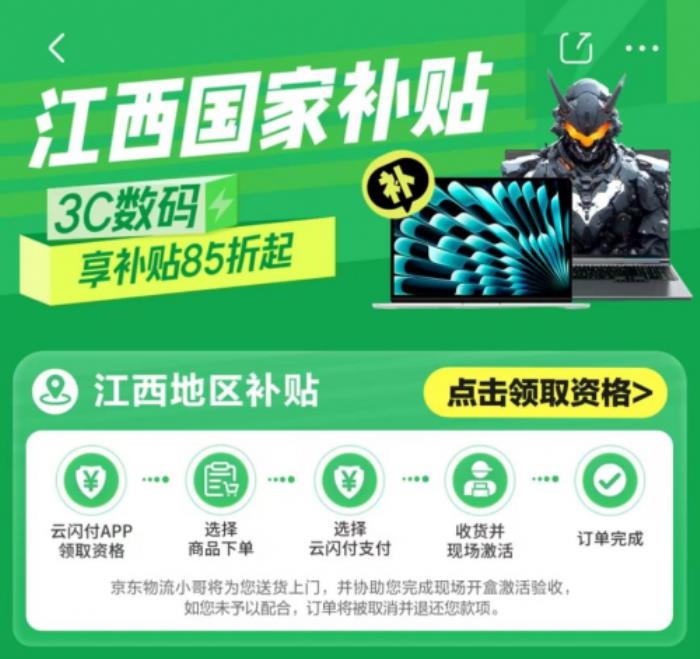 江西省國(guó)補(bǔ)落地京東 全省消費(fèi)者買(mǎi)手機(jī)、平板、智能手表立省1500元