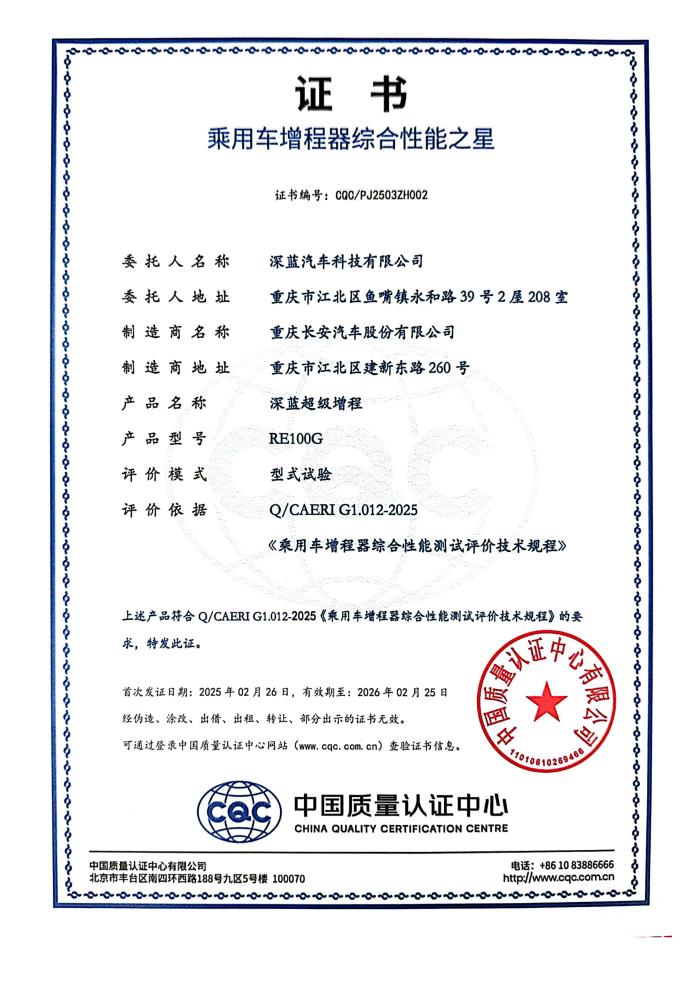 汽車(chē)行業(yè)首批增程器綜合性能認(rèn)證發(fā)布