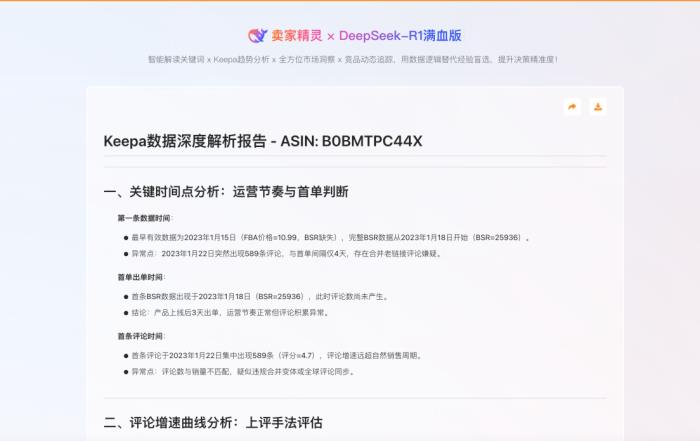賣家精靈再度亮相2025年福州跨交會，AI賦能跨境賣家新機遇