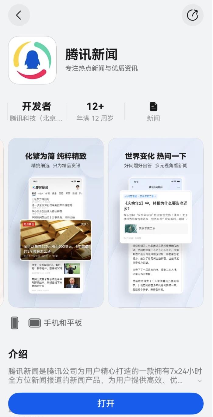 自由播控、AI交互、精準(zhǔn)授權(quán)——鴻蒙版騰訊新聞大有不同
