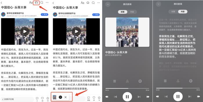 自由播控、AI交互、精準(zhǔn)授權(quán)——鴻蒙版騰訊新聞大有不同