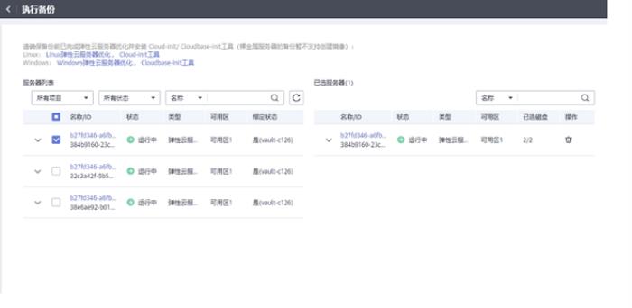 華為云開年采購季來襲，數(shù)據(jù)災備方案為云端業(yè)務筑牢安全防線