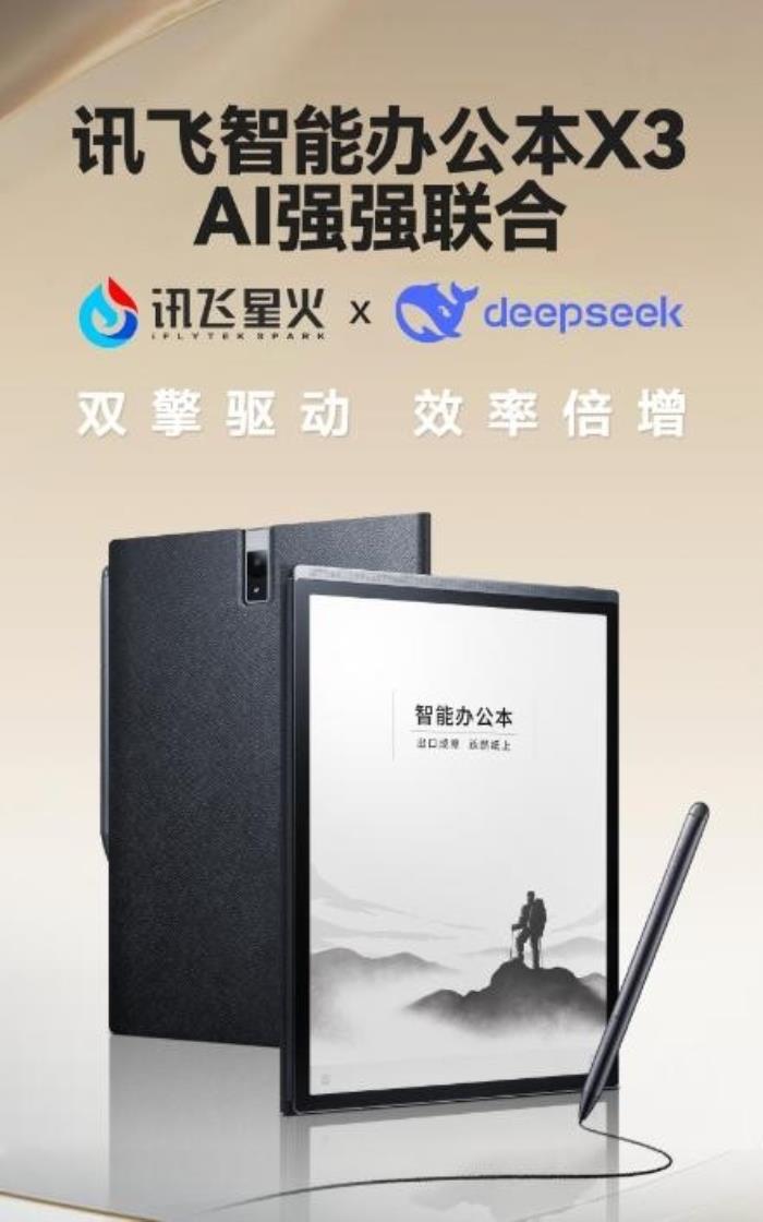 接入DeepSeek！訊飛智能辦公本X3雙引擎加持，開會效率再升級！