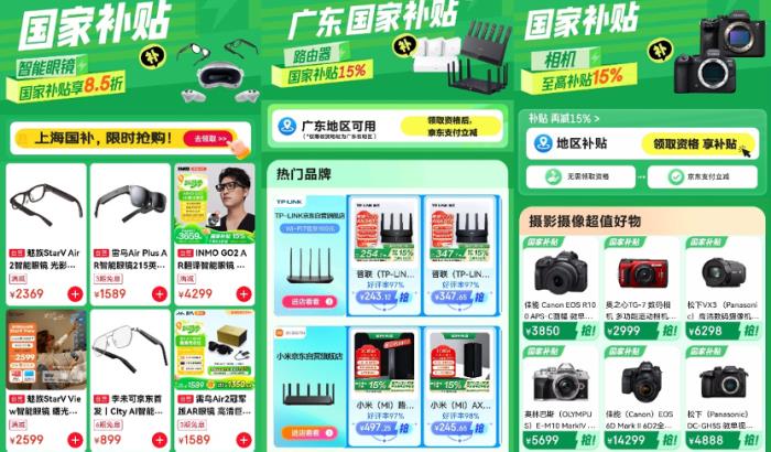3月18日深圳N類“國(guó)補(bǔ)”上線京東 40個(gè)品類可享“國(guó)補(bǔ)”優(yōu)惠
