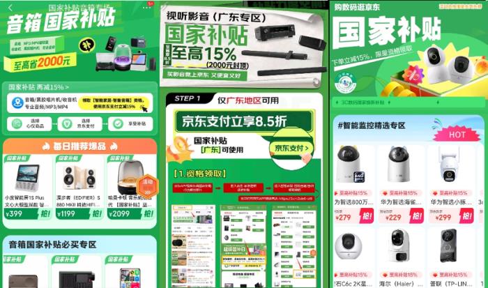 3月18日深圳N類“國(guó)補(bǔ)”上線京東 40個(gè)品類可享“國(guó)補(bǔ)”優(yōu)惠