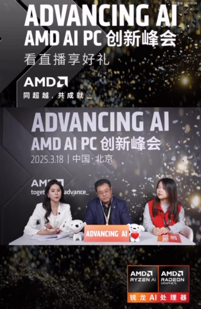 京東采銷攜手AMD大佬直播講解AI PC 享國補至高立減2000元