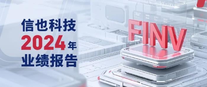 信也科技2024年財報：AI戰(zhàn)略加速落地，多元化布局顯成效