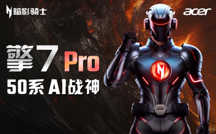 RTX 5080炙手可熱！看完宏碁暗影騎士·擎7新品你就知道有多炸！