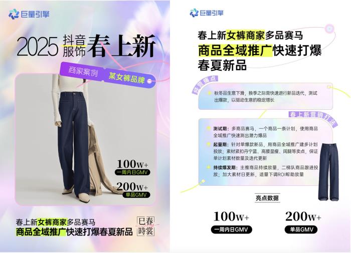 「春上新」案例｜ 服飾品牌推爆實(shí)戰(zhàn)秘籍！