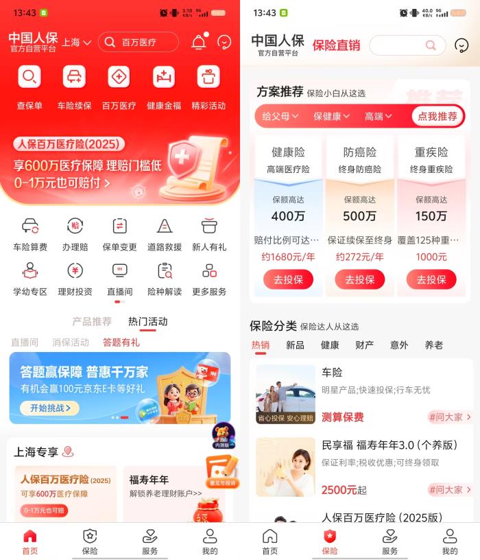 金融APP客戶體驗(yàn)調(diào)查，中國(guó)人保等打造極致操作體驗(yàn)