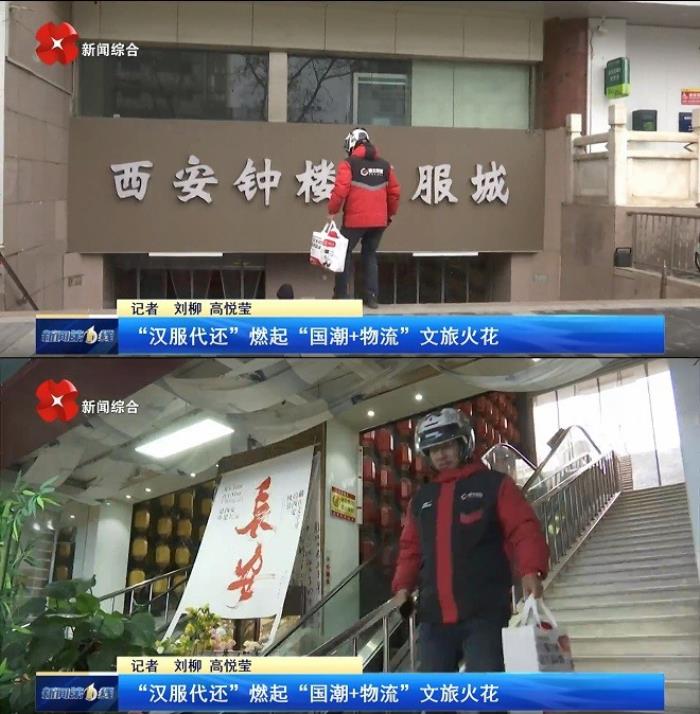 順豐同城打造“漢服代還”服務(wù)，為西安漢服商家拓寬服務(wù)半徑