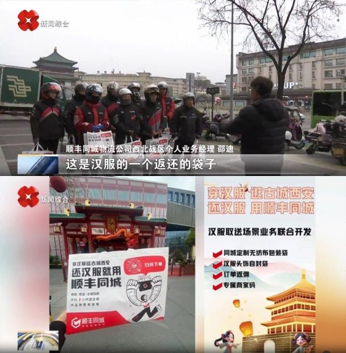 順豐同城打造“漢服代還”服務(wù)，為西安漢服商家拓寬服務(wù)半徑