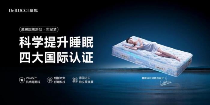 設(shè)計(jì)賦能產(chǎn)業(yè)升級(jí) 慕思上市后全球化戰(zhàn)略再落關(guān)鍵棋子