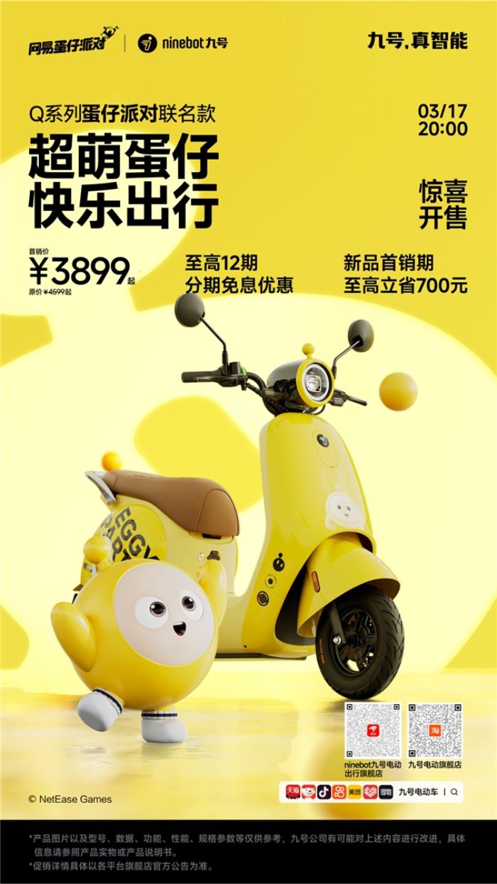 騎進「蛋仔」次元！九號×蛋仔派對新車上市！通勤也能開派對