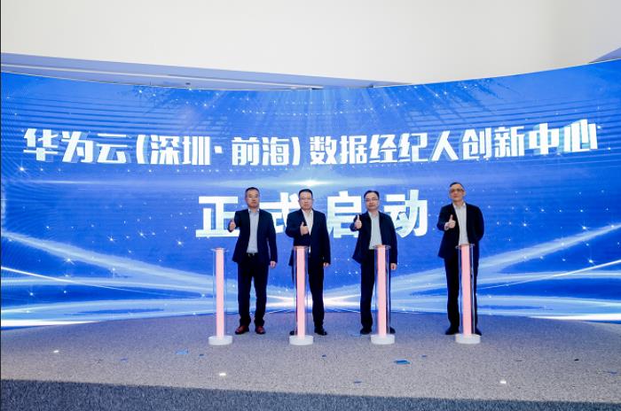 全國首個數(shù)據(jù)經(jīng)紀人創(chuàng)新中心盛大啟動，華為云為大灣區(qū)數(shù)據(jù)要素產(chǎn)業(yè)注入新動能