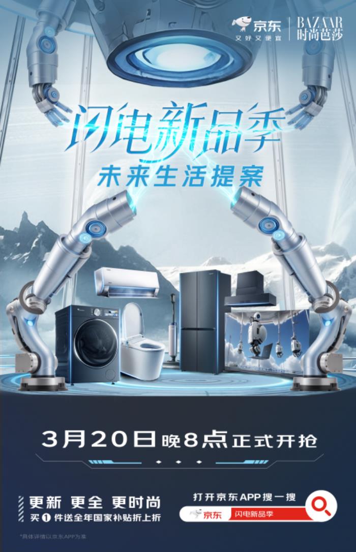 京東“閃電新品季”AWE正式開啟 “國補(bǔ)”疊加以舊換新至高立減35%