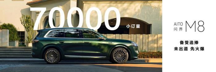 家庭智慧旗艦SUV問界M8未出道，先火爆，實車正式亮相