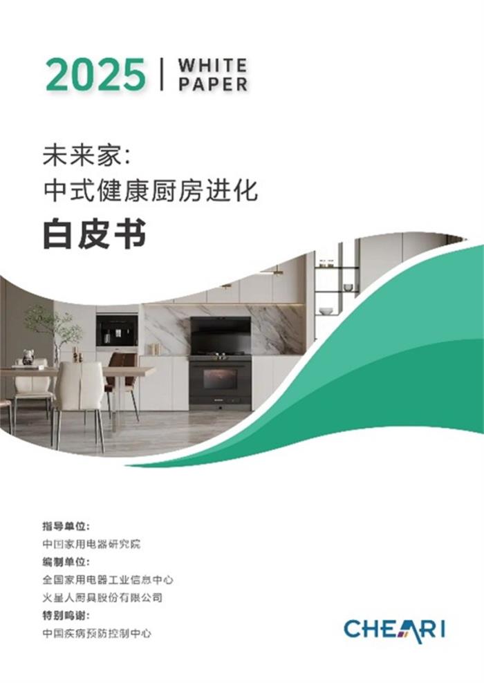 火星人Q60集成灶重磅亮相AWE2025， 開啟無煙、健康、未來感的廚房新范式