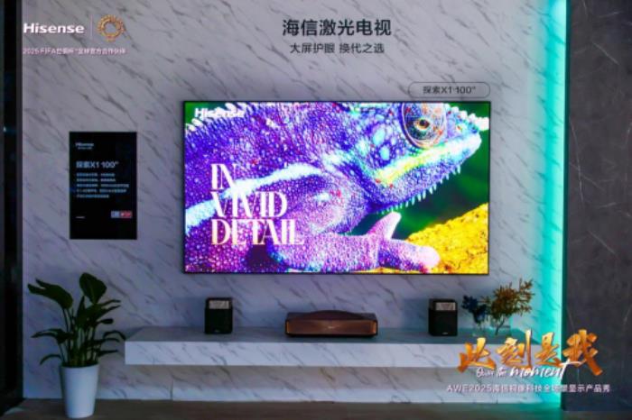 重塑家庭觀影標(biāo)準(zhǔn)，海信激光電視探索X1斬獲艾普蘭獎