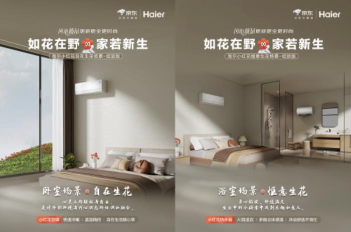 買(mǎi)海爾AWE新品認(rèn)準(zhǔn)京東閃電新品季 買(mǎi)一件送全年更省心