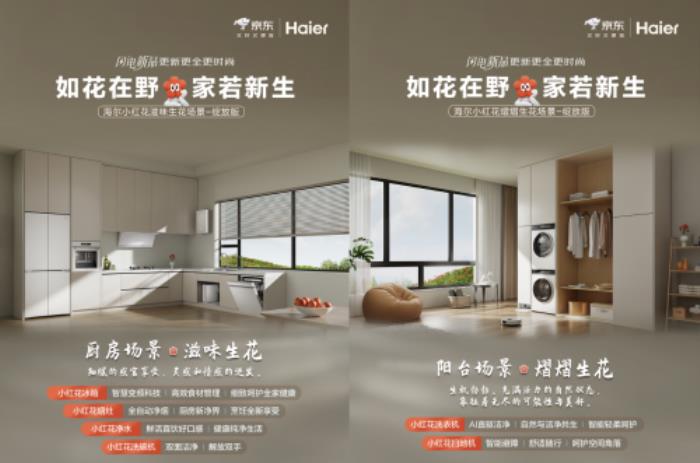 買(mǎi)海爾AWE新品認(rèn)準(zhǔn)京東閃電新品季 買(mǎi)一件送全年更省心