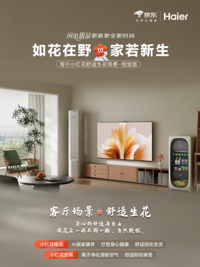 買(mǎi)海爾AWE新品認(rèn)準(zhǔn)京東閃電新品季 買(mǎi)一件送全年更省心