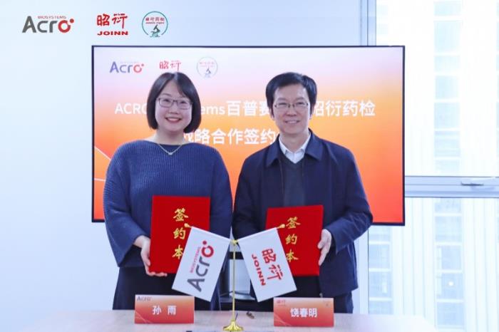 ACROBiosystems百普賽斯與昭衍藥檢戰(zhàn)略合作簽約，以質(zhì)量為基，加速生物藥研發(fā)上市進程