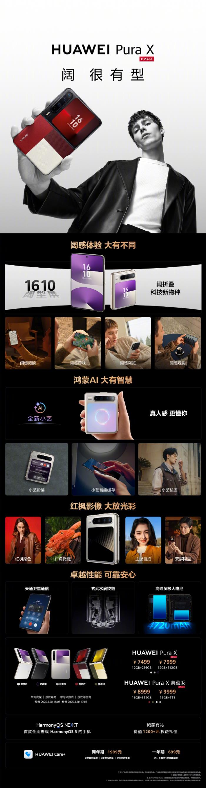 首款全面搭載HarmonyOS 5手機(jī)HUAWEI Pura X發(fā)布，鴻蒙應(yīng)用新體驗(yàn)大有不同