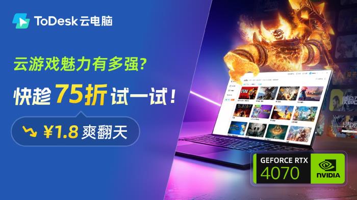 大動作！專業(yè)版首單98元、充值竟加送30%..ToDesk周年慶送福利啦