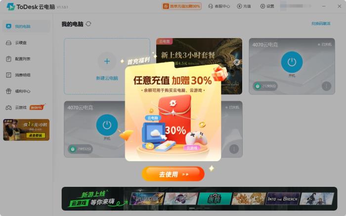 大動作！專業(yè)版首單98元、充值竟加送30%..ToDesk周年慶送福利啦