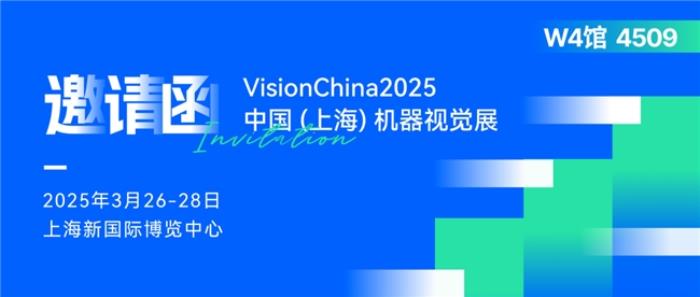 展會預告丨阿丘科技攜前沿AI亮相VisionChina2025上海站
