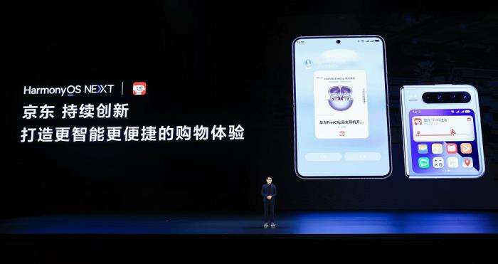 京東深度適配HUAWEI Pura X，小藝提醒店鋪上新、心儀好物主動推薦，購物體驗大不同